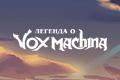   Vox Machina