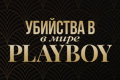    Playboy